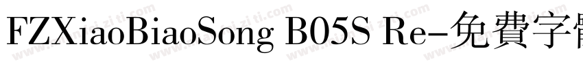 FZXiaoBiaoSong B05S Re字体转换
